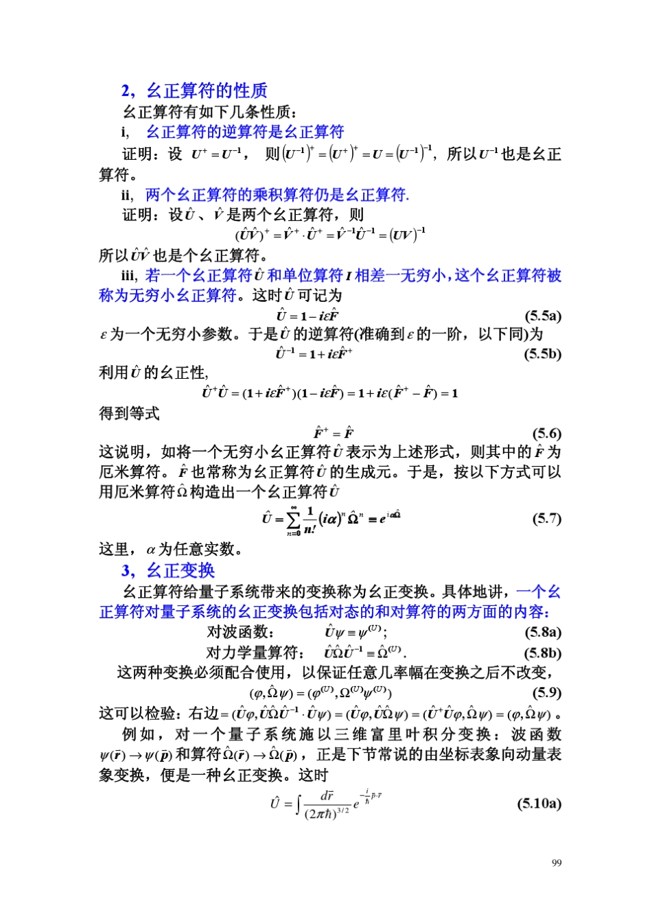 张永德教授量子力学讲义第五章_第2页