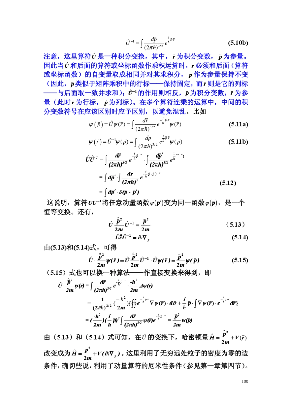 张永德教授量子力学讲义第五章_第3页