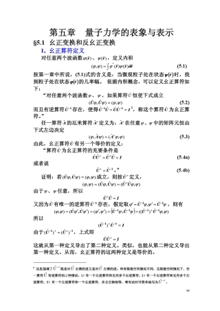 张永德教授量子力学讲义第五章