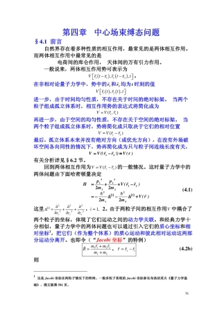 张永德教授量子力学讲义第四章