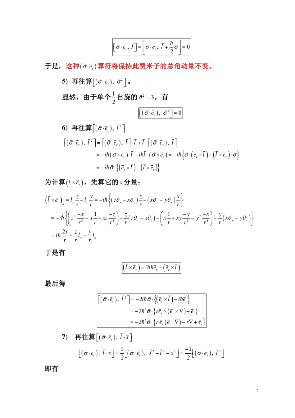 张永德教授量子力学讲义自旋答疑_第2页