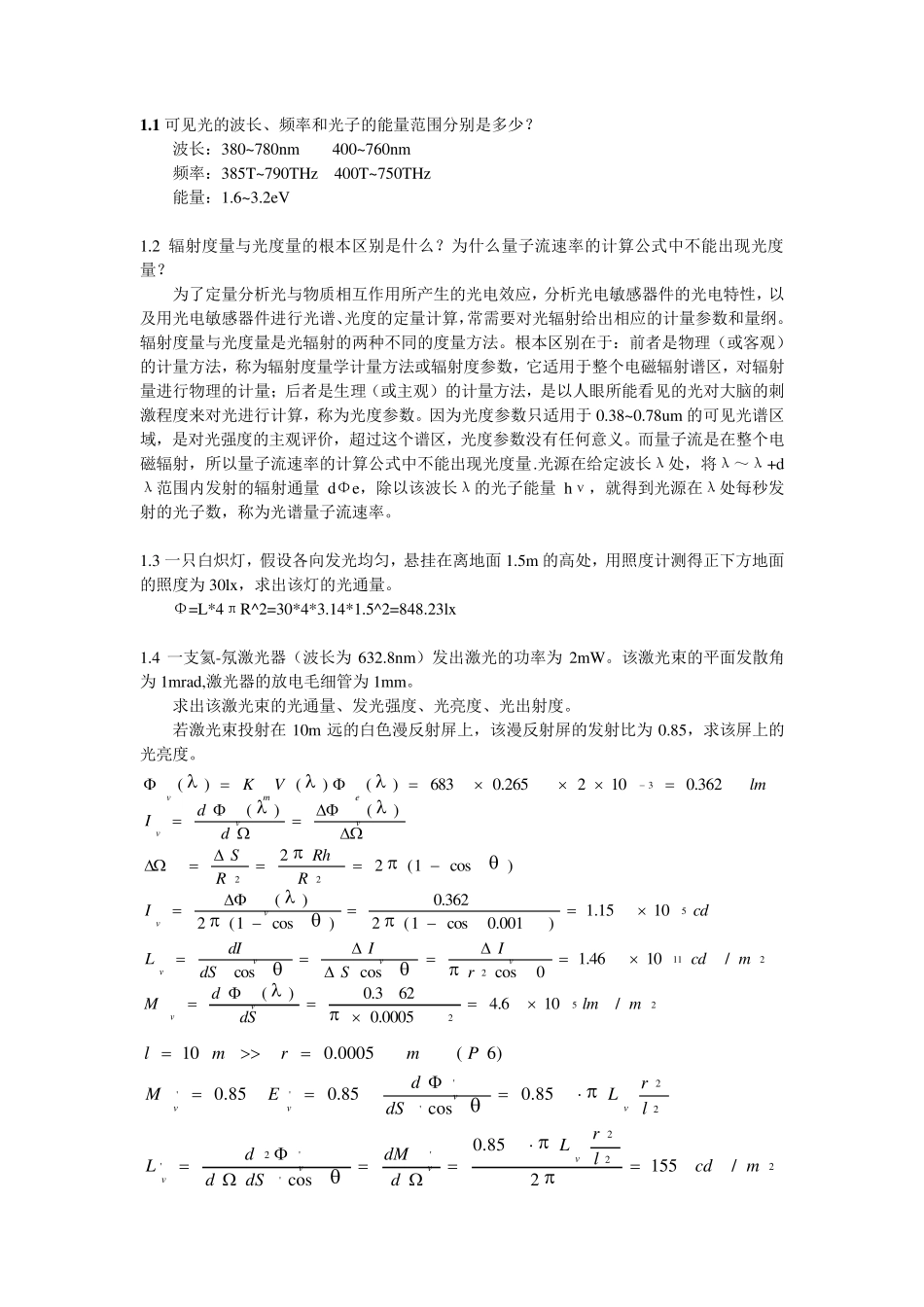 张永林第二版《光电子技术》课后习题答案_第1页