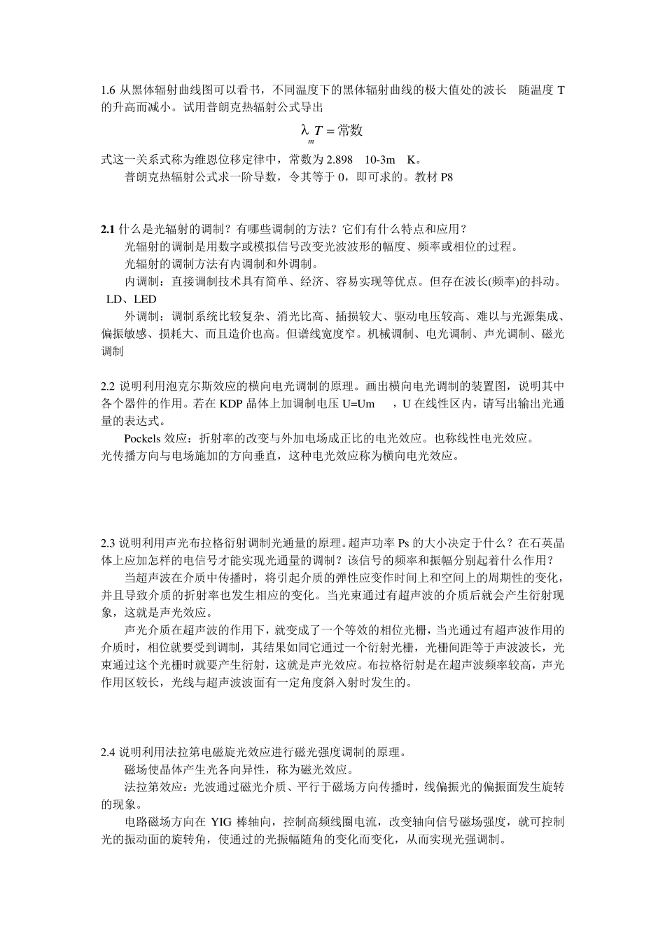 张永林第二版《光电子技术》课后习题答案_第2页