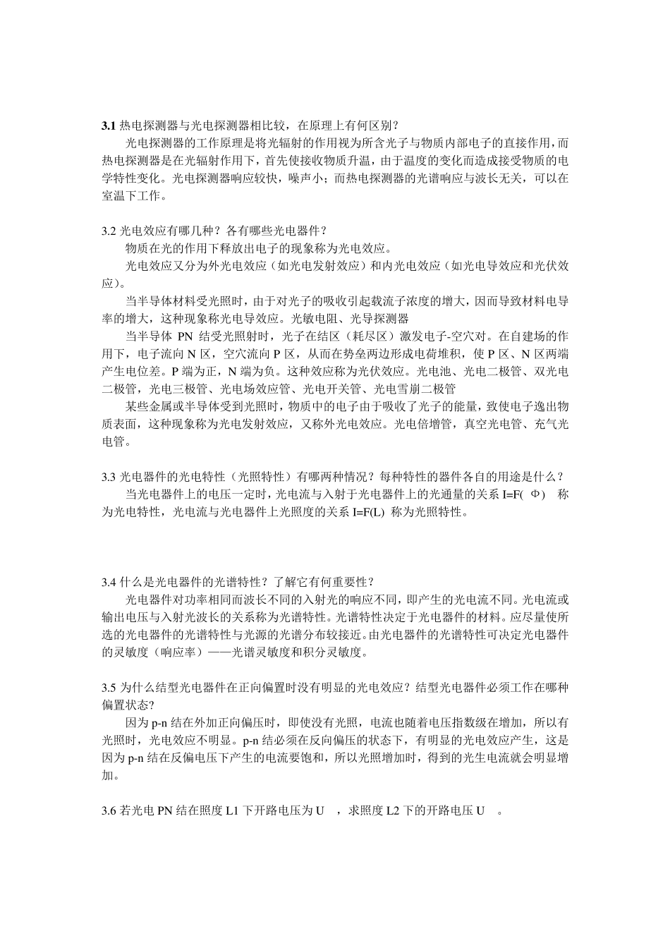 张永林第二版《光电子技术》课后习题答案_第3页