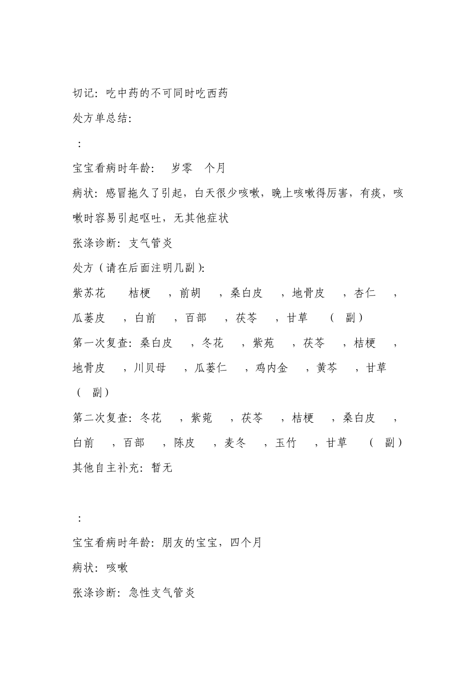 张涤药方汇总_第3页
