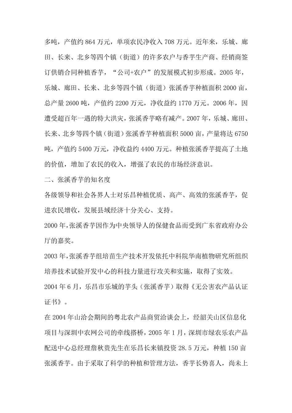 张溪香芋高产栽培技术_第2页