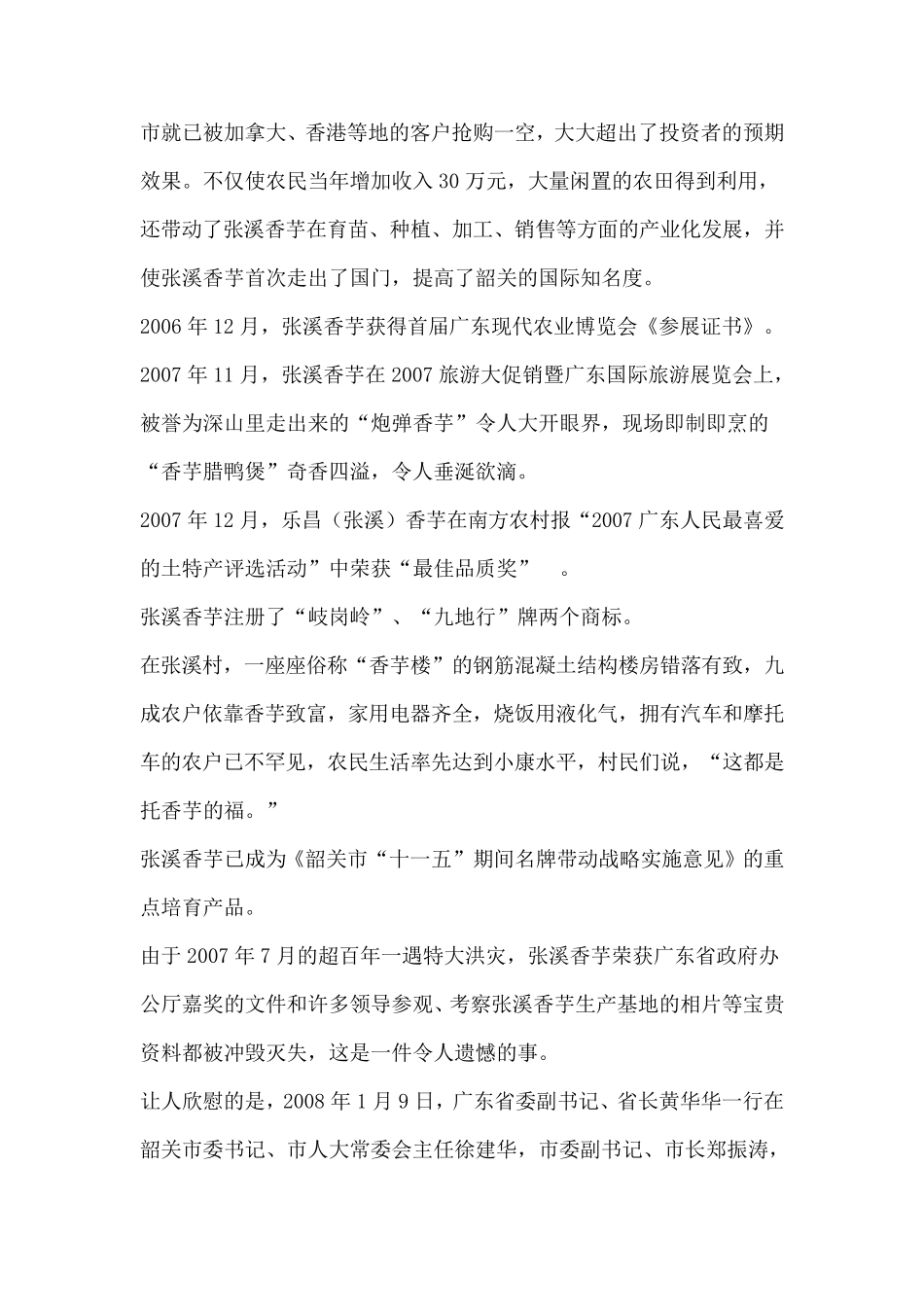 张溪香芋高产栽培技术_第3页