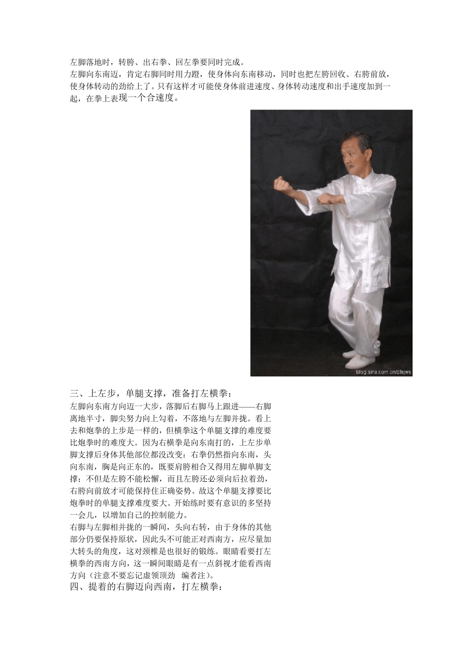 张烈老师形意拳(横拳)_第2页