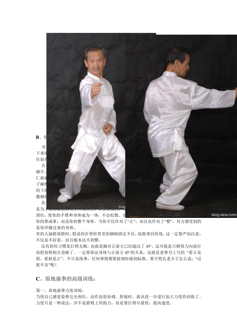 张烈老师形意拳(崩拳)_第3页