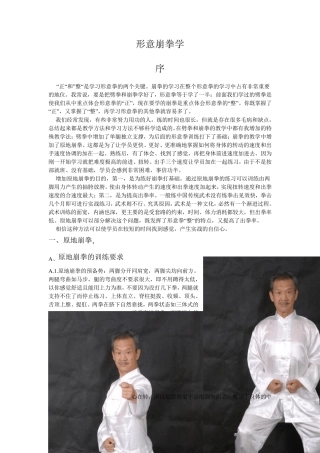 张烈老师形意拳(崩拳)