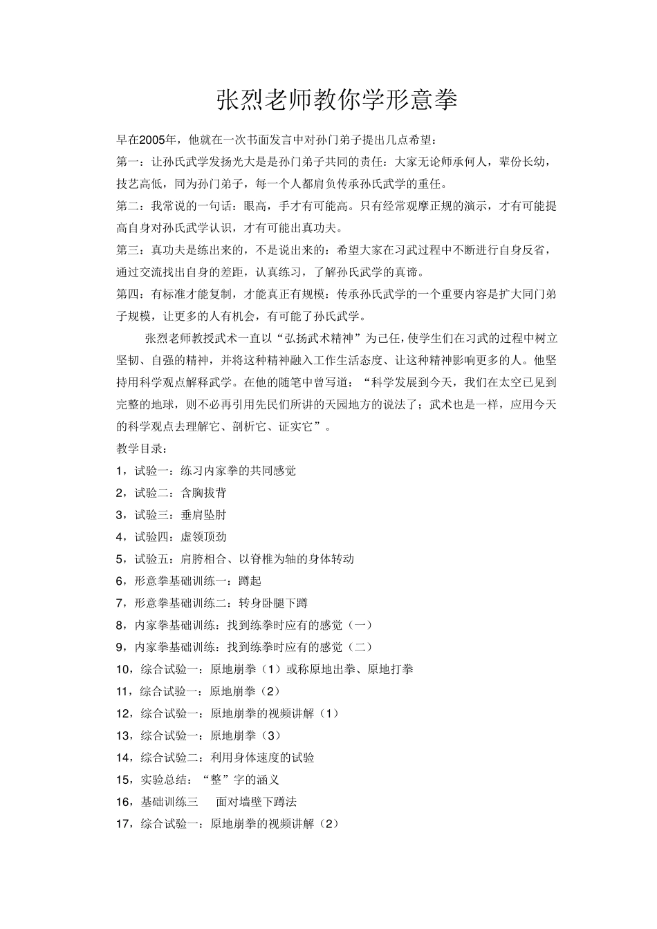 张烈老师教你学形意拳_第1页