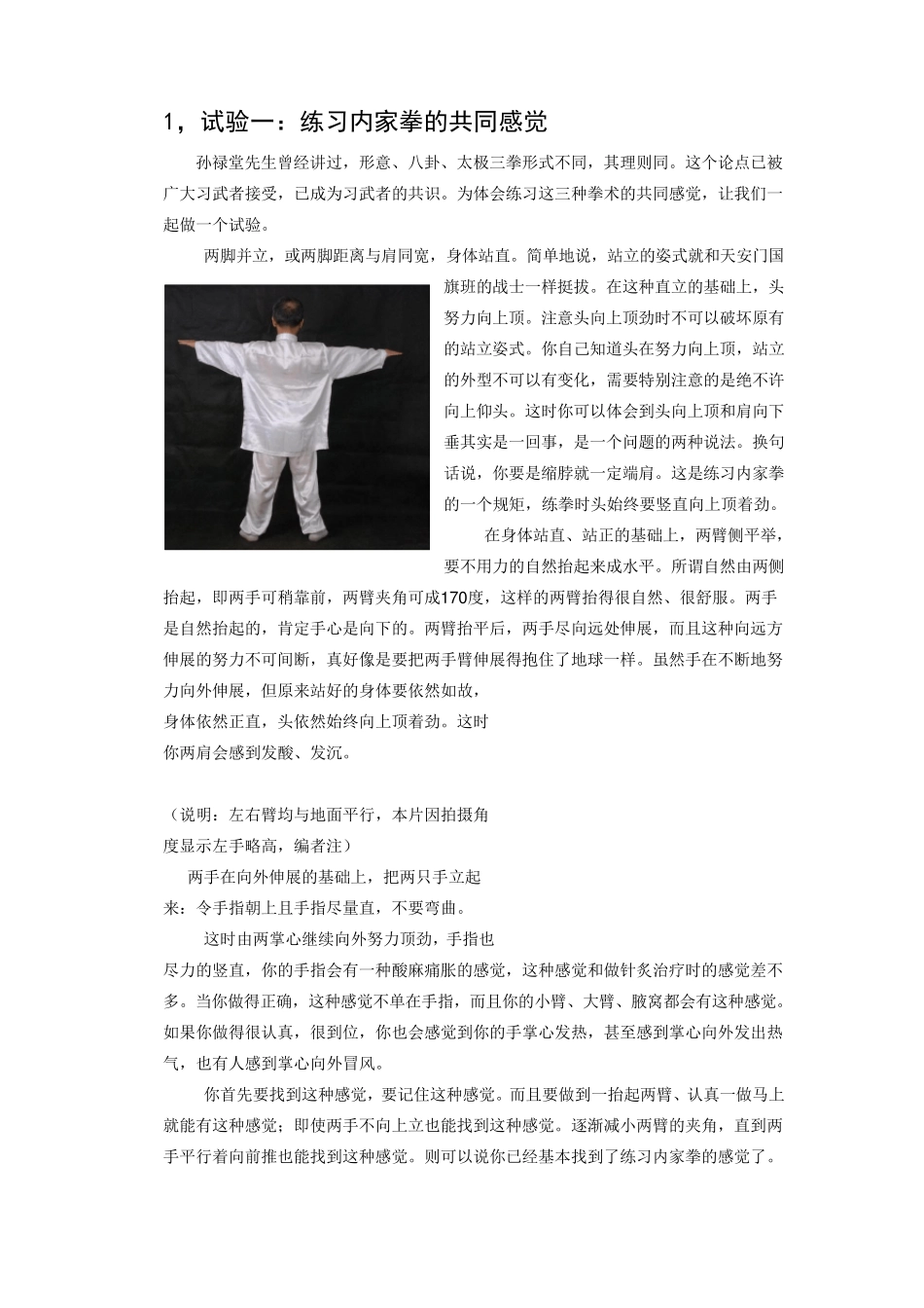 张烈老师教你学形意拳_第3页
