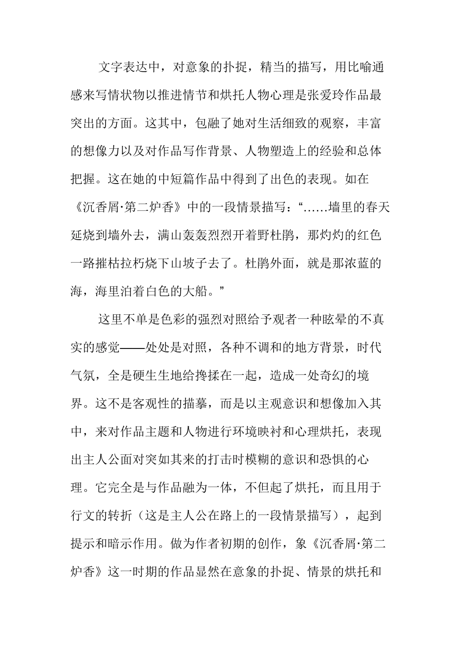 张爱玲作品赏析_第3页