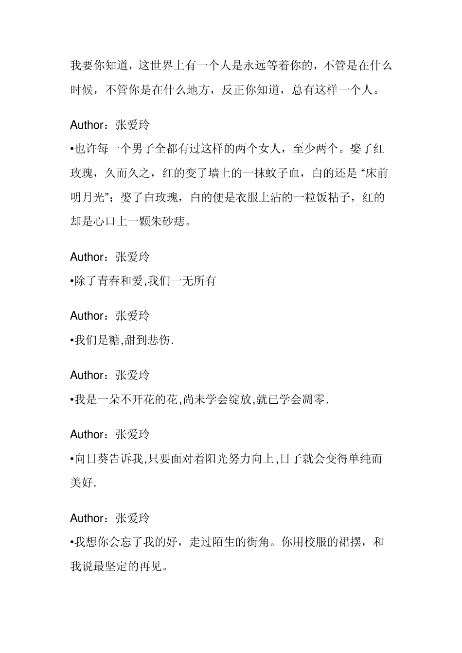 张爱玲和几米经典爱情语录大全_第1页