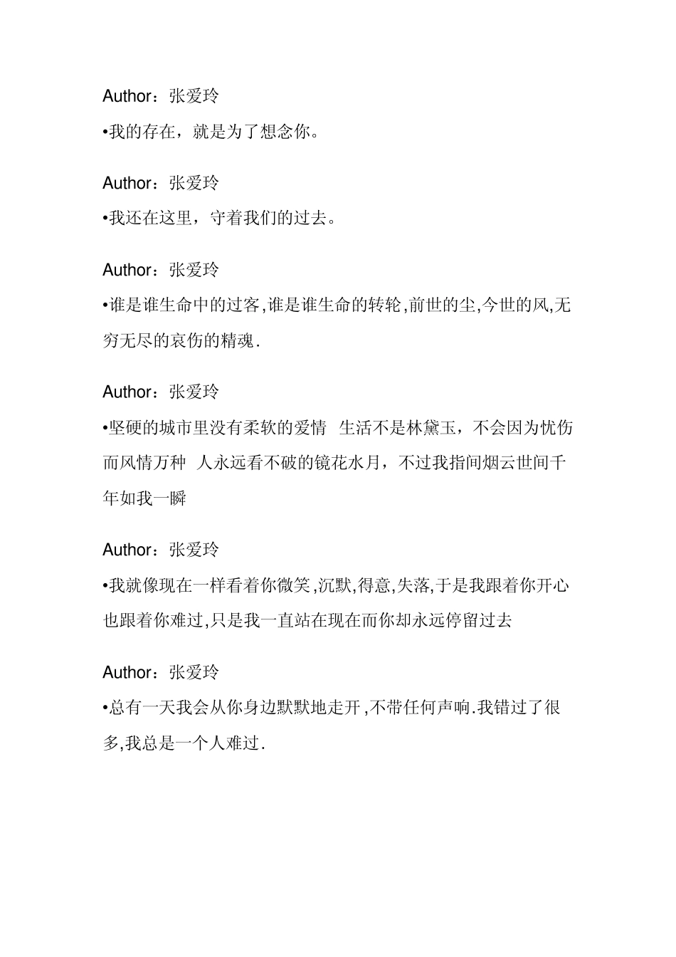 张爱玲和几米经典爱情语录大全_第2页