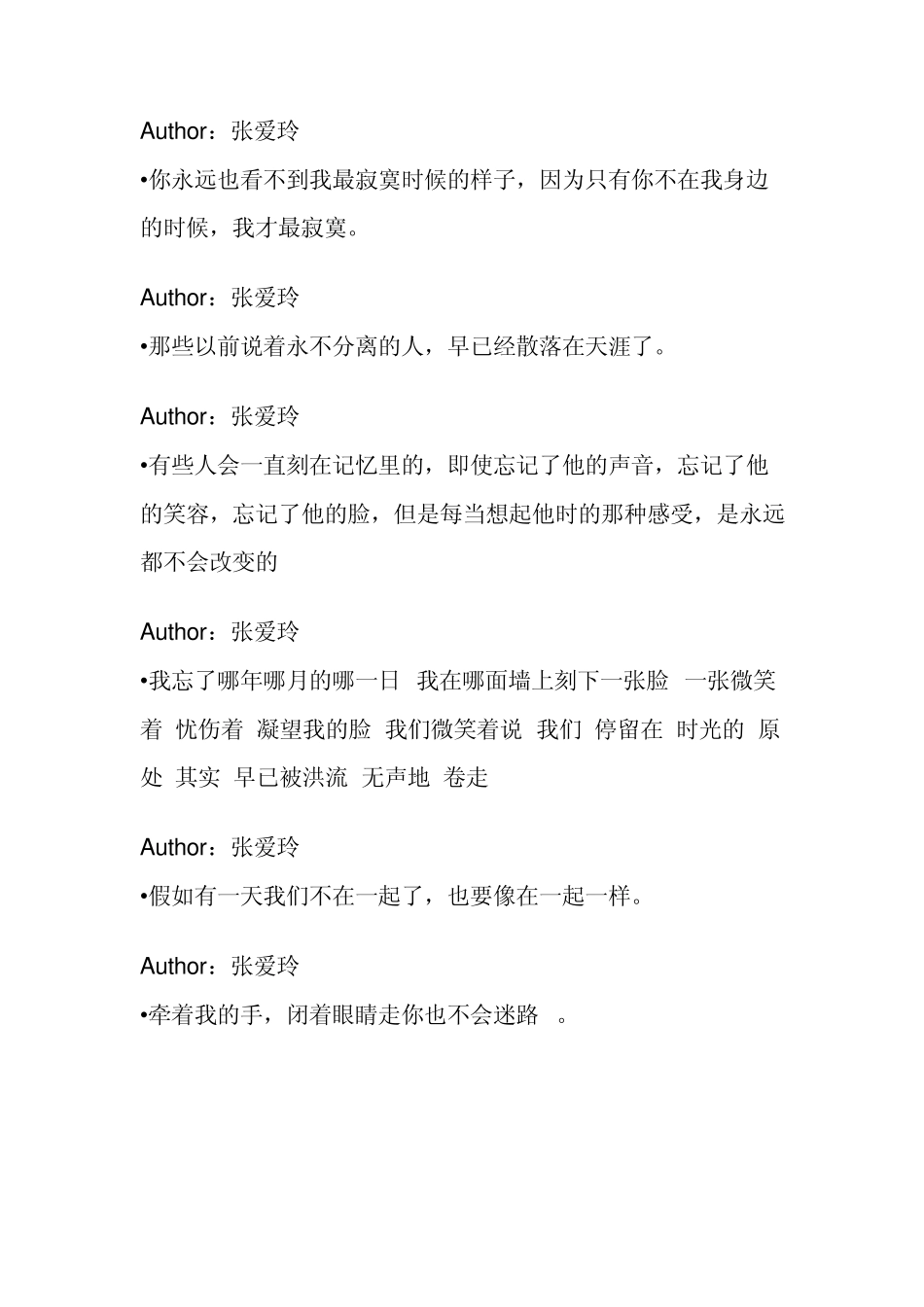 张爱玲和几米经典爱情语录大全_第3页