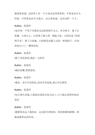 张爱玲和几米经典爱情语录大全