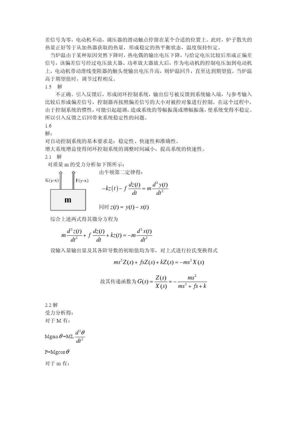 张爱民《自动控制原理》课后习题_第2页