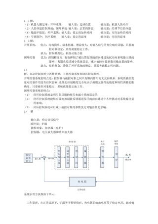 张爱民《自动控制原理》课后习题