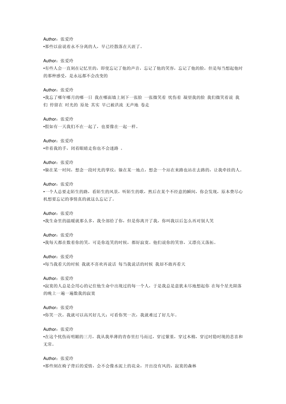 张爱玲经典语句_第2页