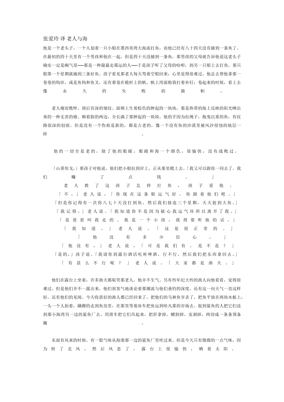 张爱玲译老人与海_第1页
