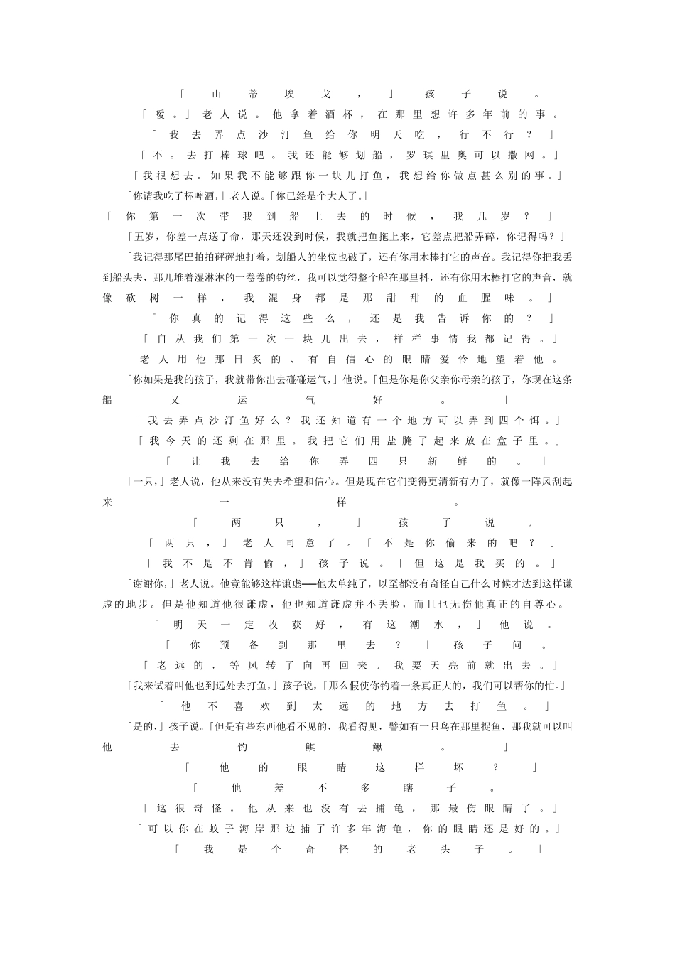 张爱玲译老人与海_第2页