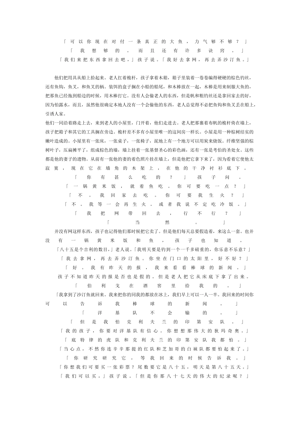 张爱玲译老人与海_第3页