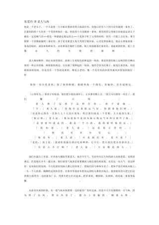张爱玲译老人与海