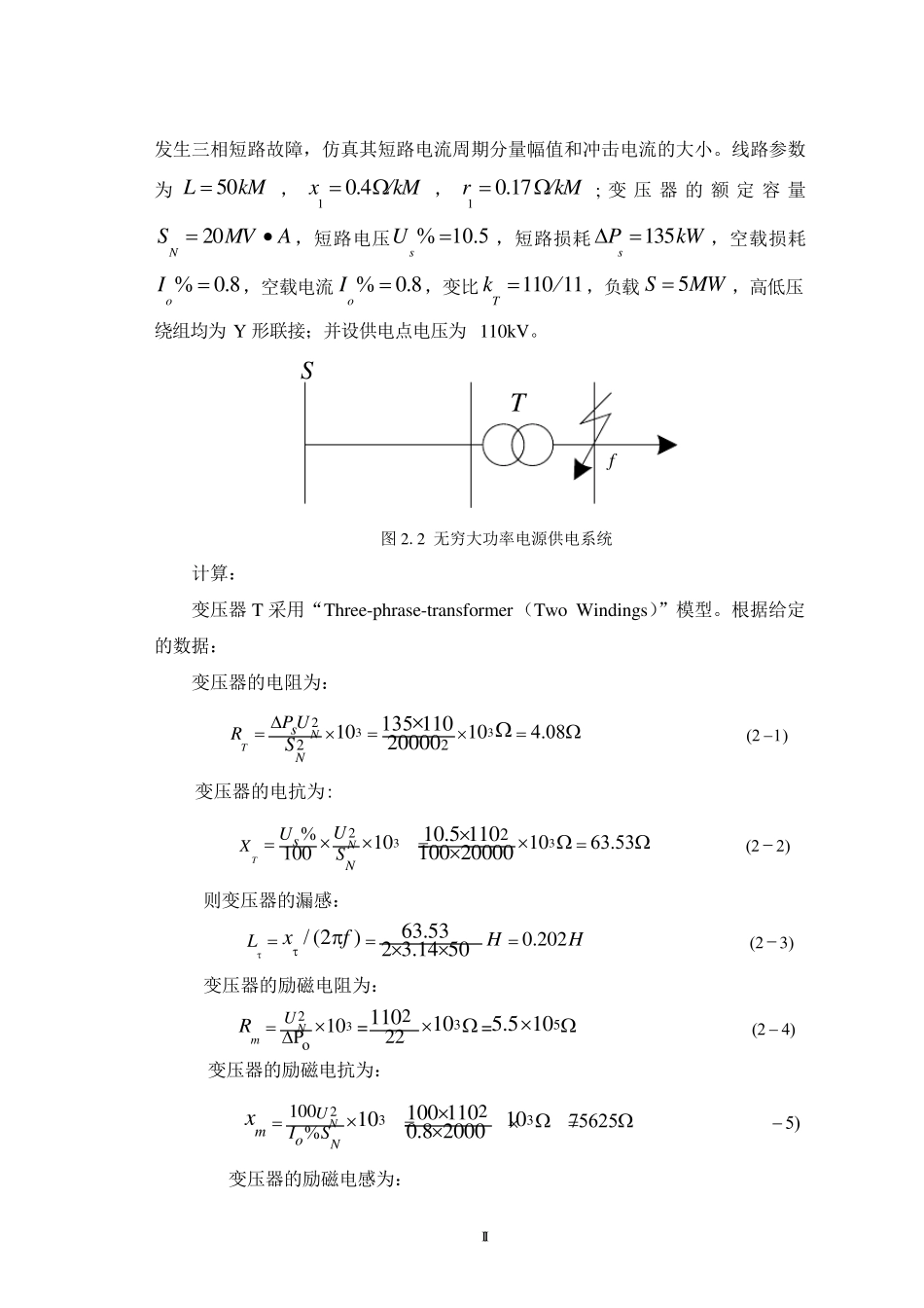 张王飞211408020021无穷大功率电源供电系统三相短路分析_第2页