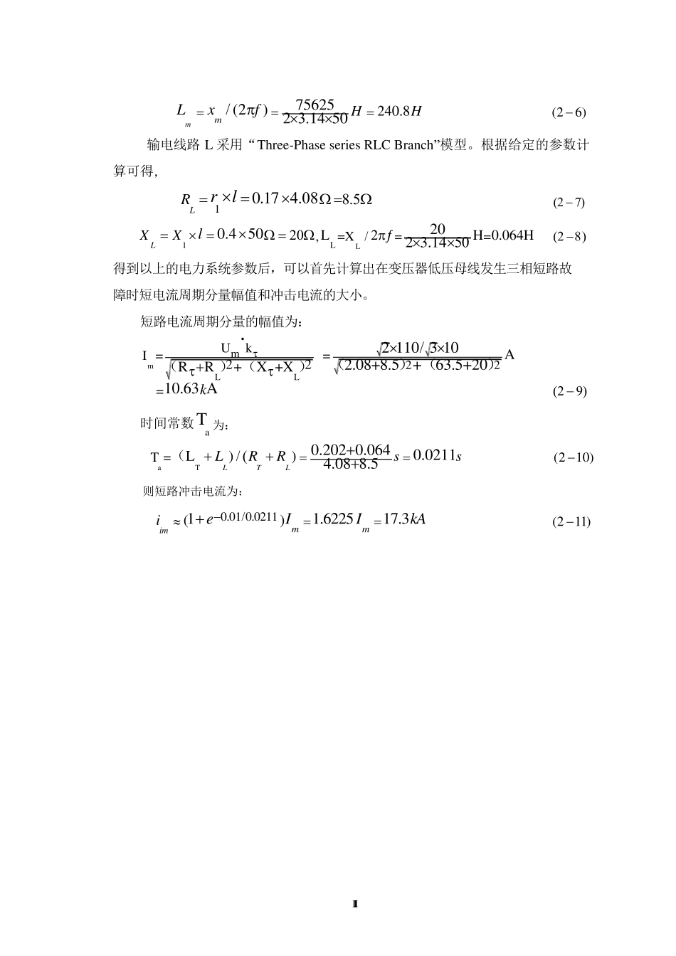 张王飞211408020021无穷大功率电源供电系统三相短路分析_第3页