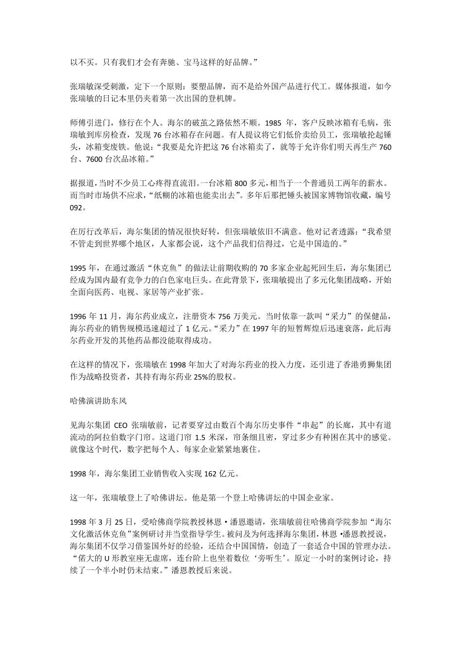 张瑞敏对“人单合一”管理理念的摸索成就了海尔集团的启蒙运动_第2页