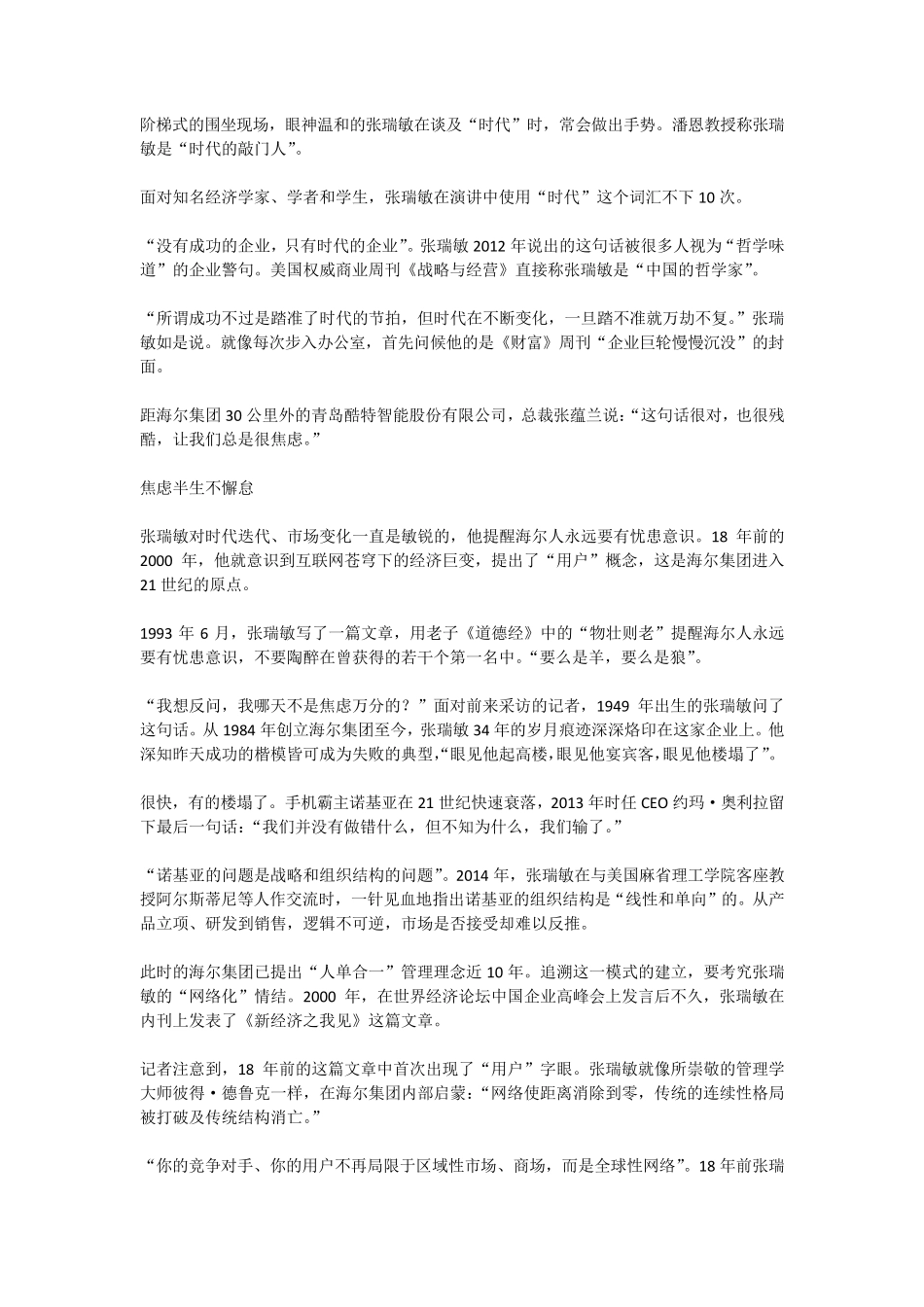 张瑞敏对“人单合一”管理理念的摸索成就了海尔集团的启蒙运动_第3页