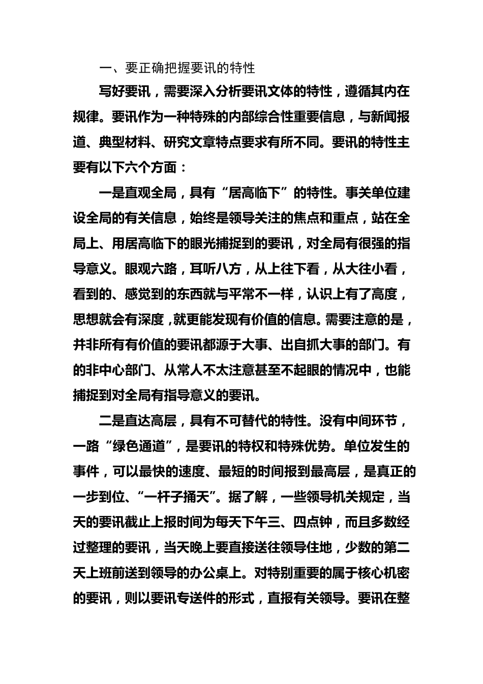 张瑞志怎样写好供领导参阅的要讯(推荐!)_第2页