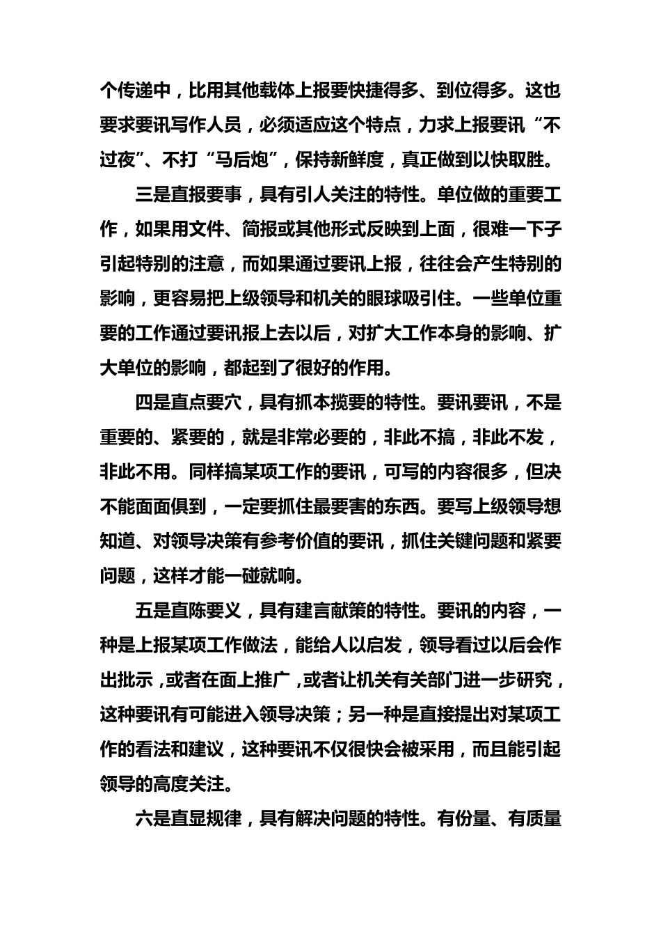张瑞志怎样写好供领导参阅的要讯(推荐!)_第3页