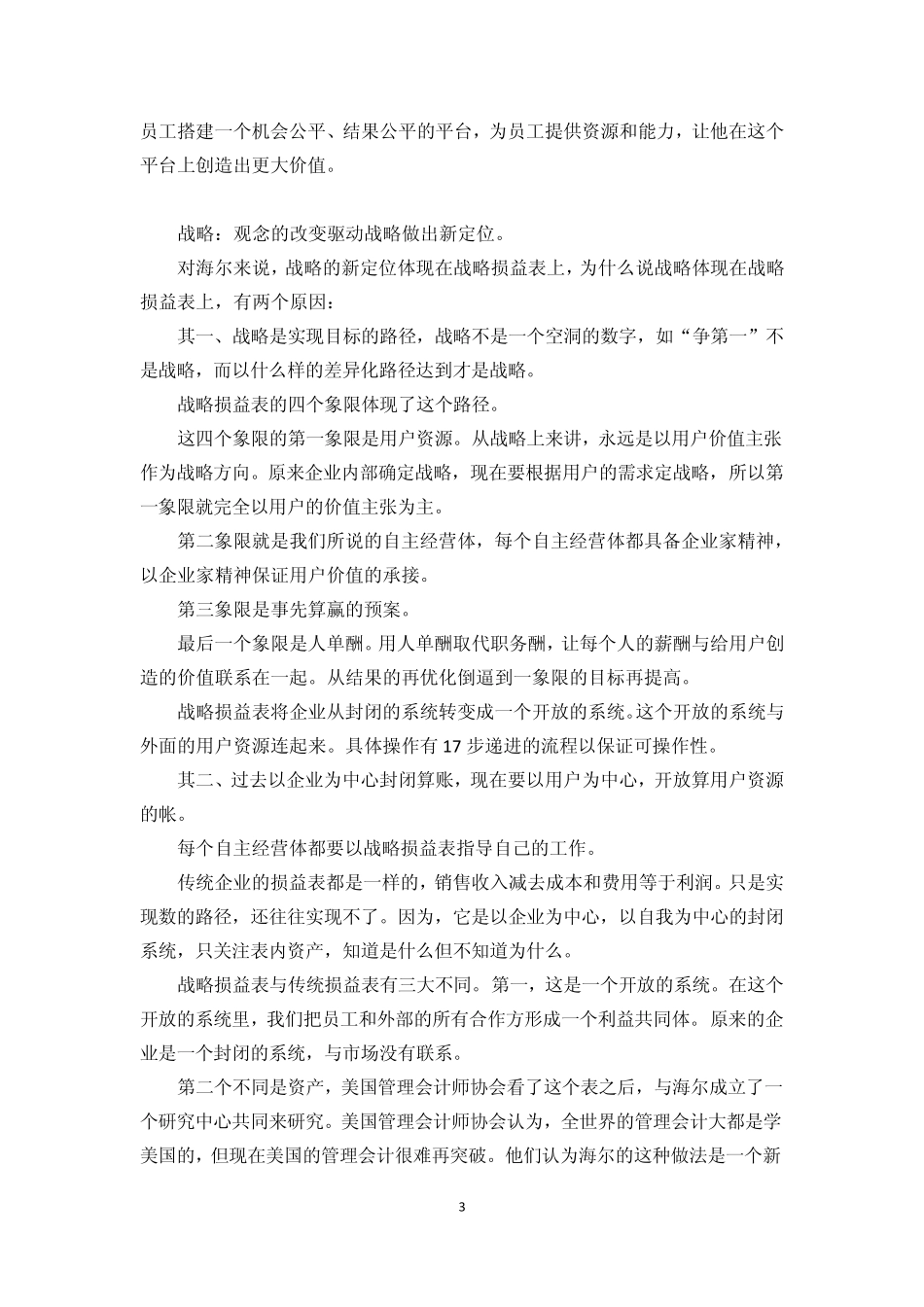 张瑞敏管理思想精髓精彩摘编_第3页