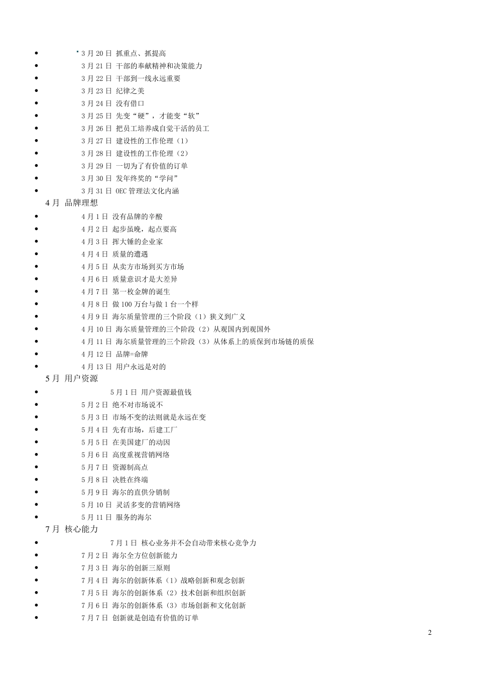 张瑞敏管理日志_第2页