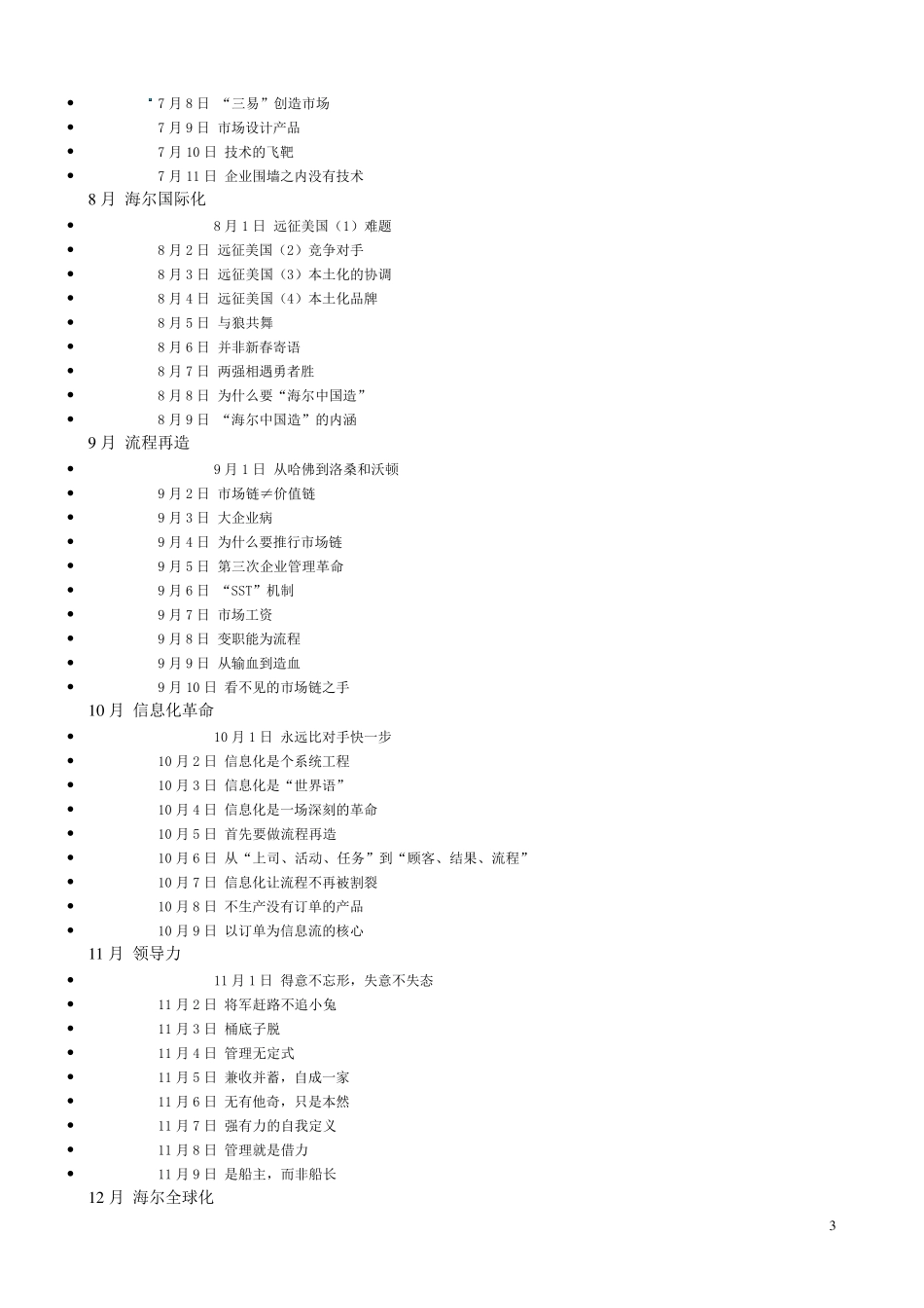 张瑞敏管理日志_第3页
