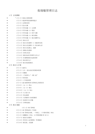 张瑞敏管理日志