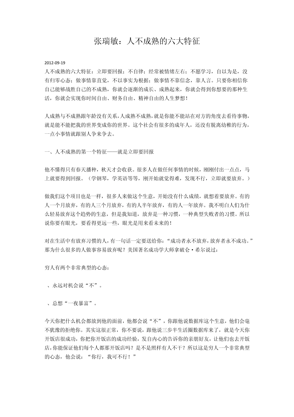 张瑞敏：人不成熟的六大特征_第1页