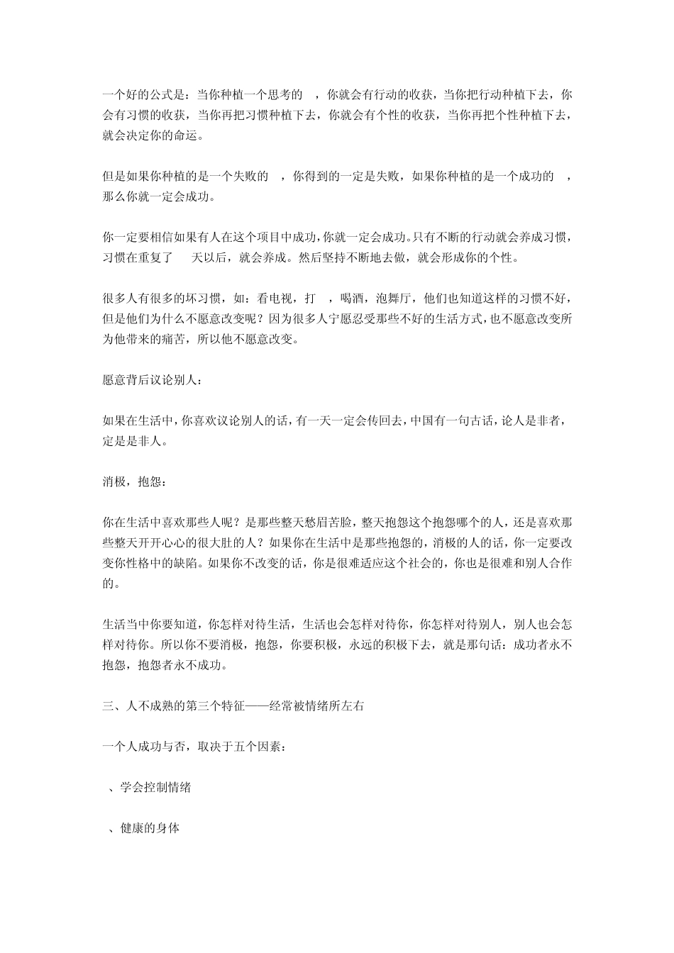 张瑞敏：人不成熟的六大特征_第3页