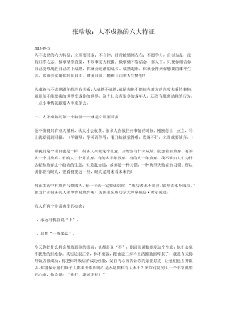 张瑞敏：人不成熟的六大特征