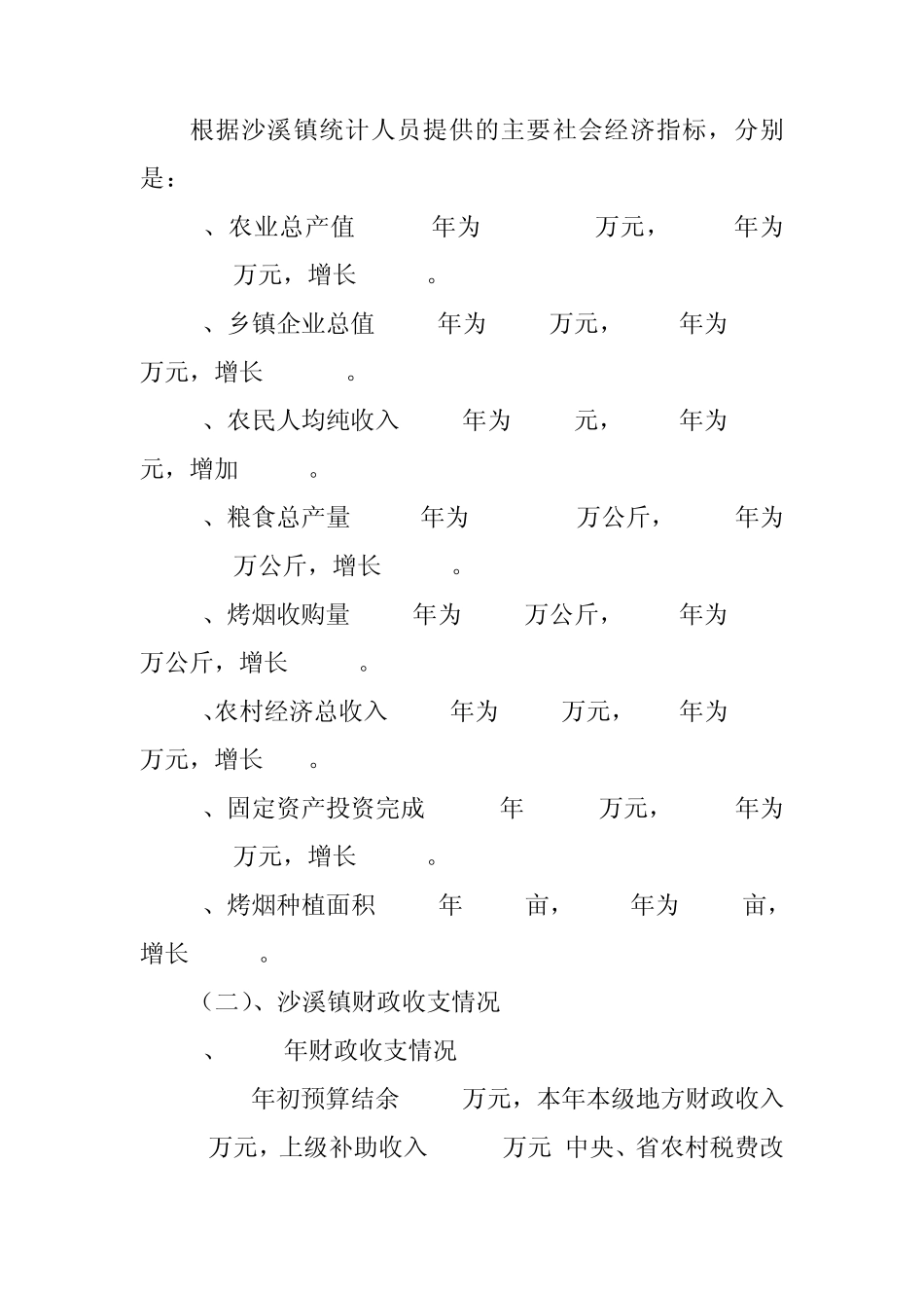 张益儒同志任剑川县沙溪镇镇长期间的经济责任审计_第2页