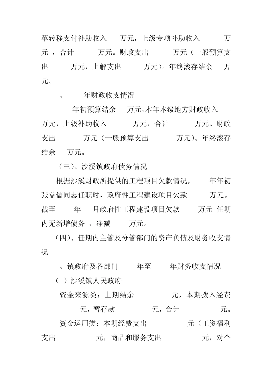 张益儒同志任剑川县沙溪镇镇长期间的经济责任审计_第3页
