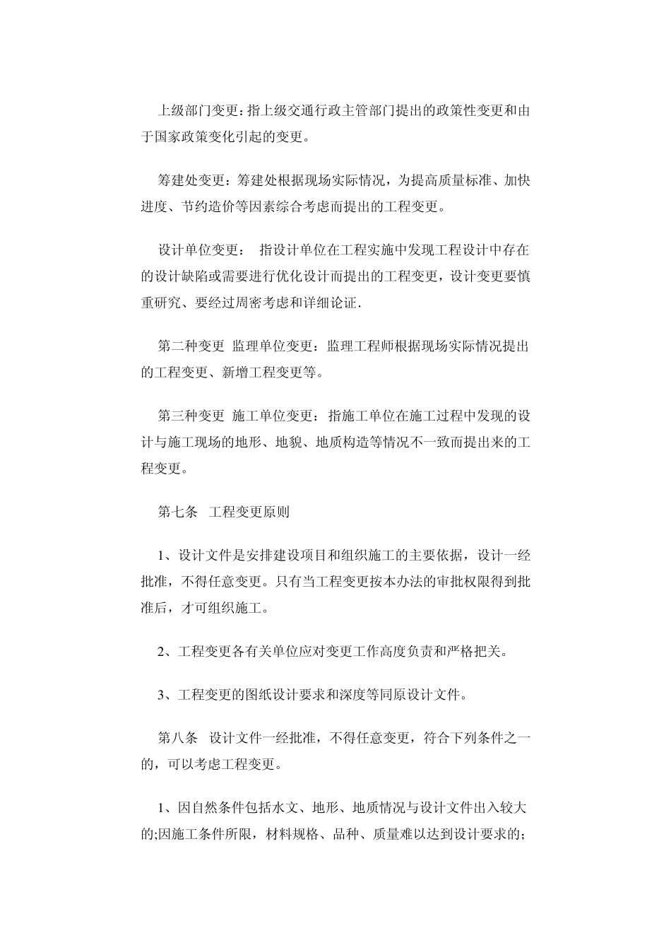 张石高速公路工程变更管理办法_第2页