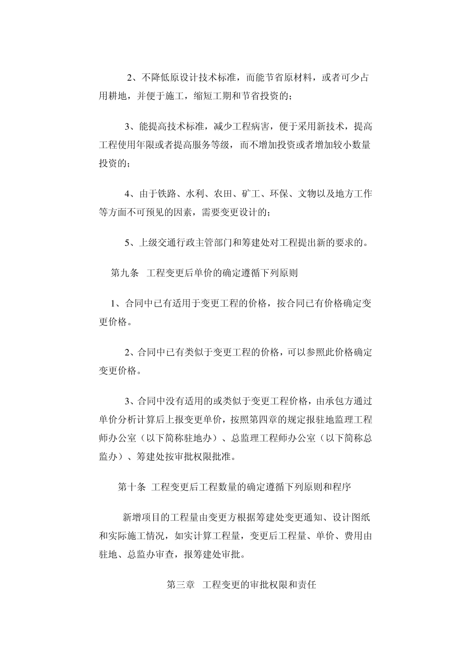 张石高速公路工程变更管理办法_第3页