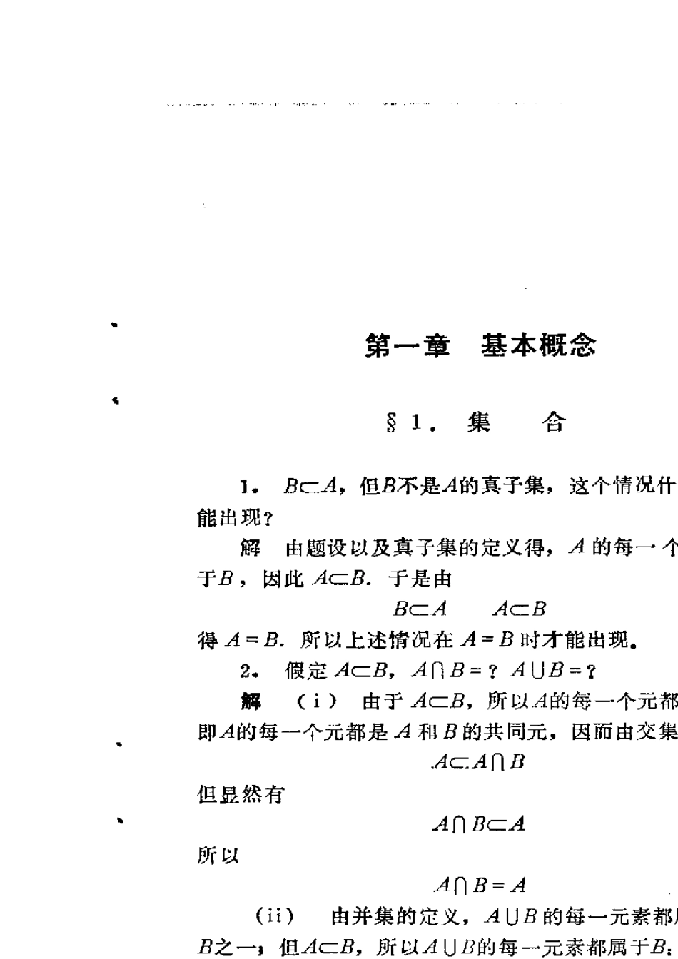 张禾瑞《近世代数基础》答案_第1页