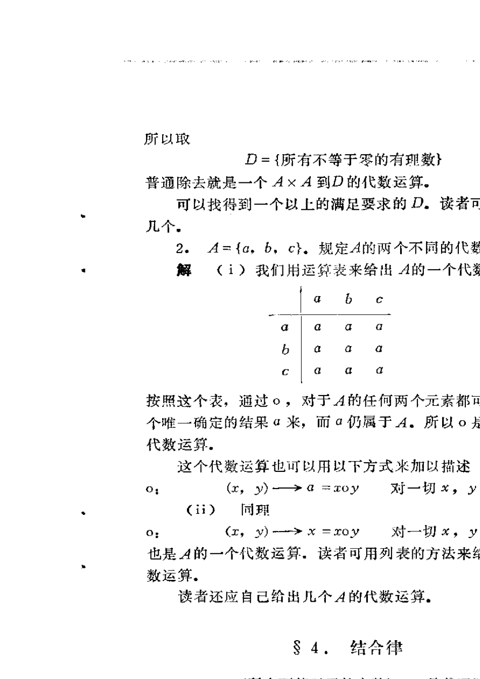 张禾瑞《近世代数基础》答案_第3页
