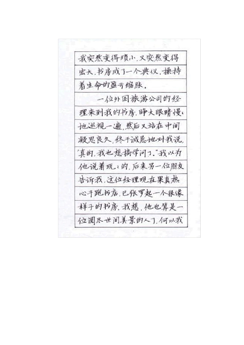 张秀硬笔书法_第3页