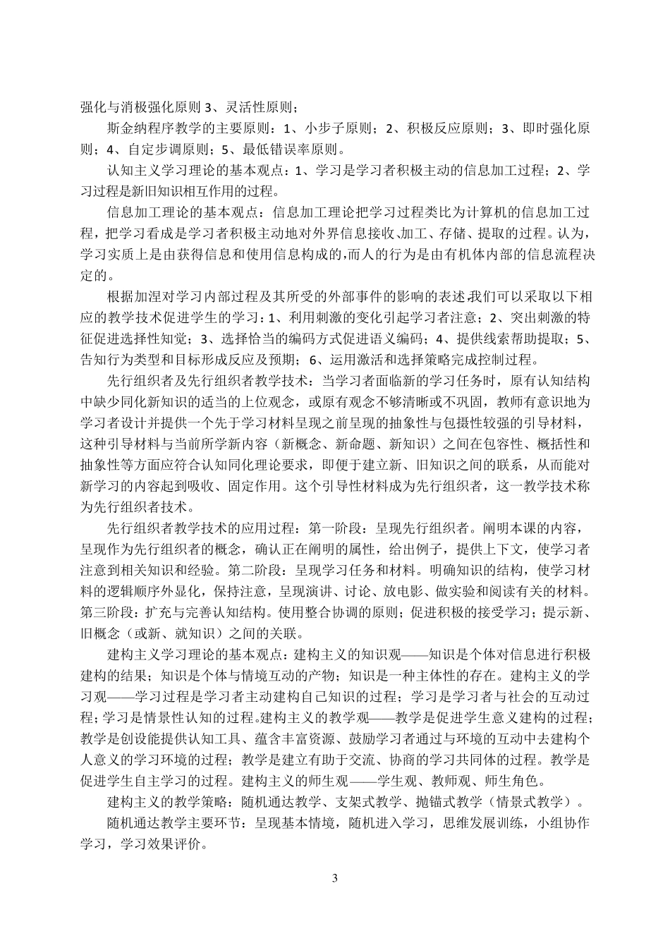 张立新《教育技术的理论与实践》笔记_第3页