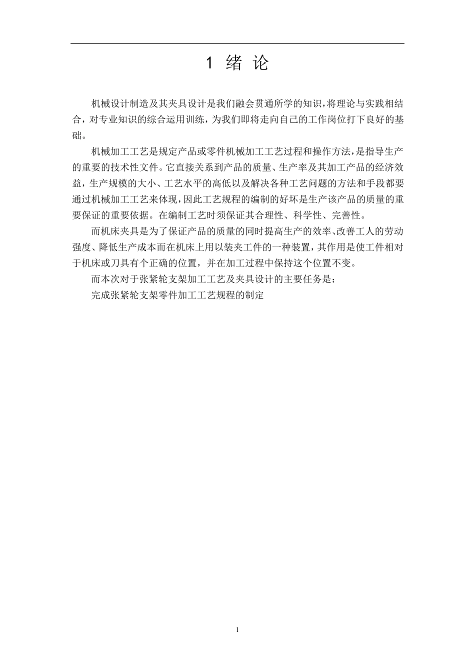 张紧轮支架加工工艺及夹具设计说明书_第3页